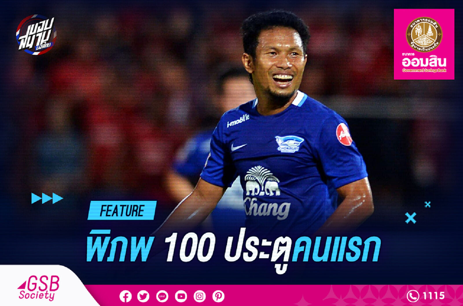 เจ้าชายกบ! "พิภพ" 100 ประตูคนแรกไทยลีก