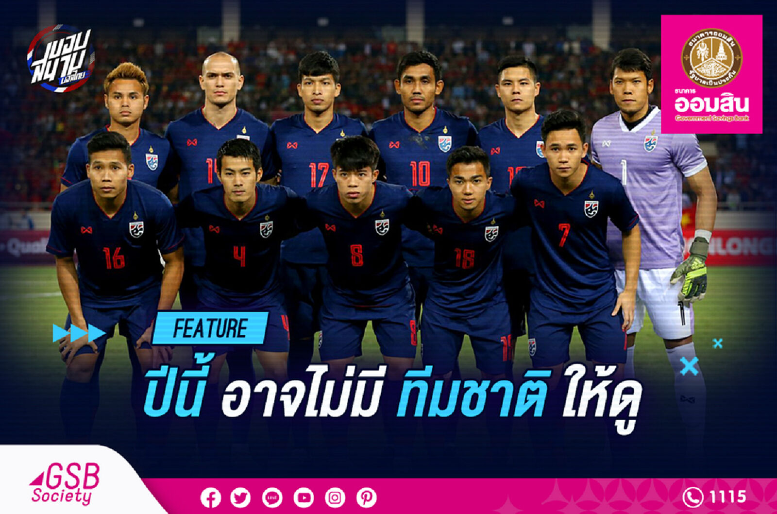 ปีนี้อาจไม่มีฟุตบอลทีมชาติให้ดู ถ้าบอลลีกยังเตะไม่จบ!! ปีนี้อาจไม่มีฟุตบอลทีมชาติให้ดู ถ้าบอลลีกยังเตะไม่จบ!!