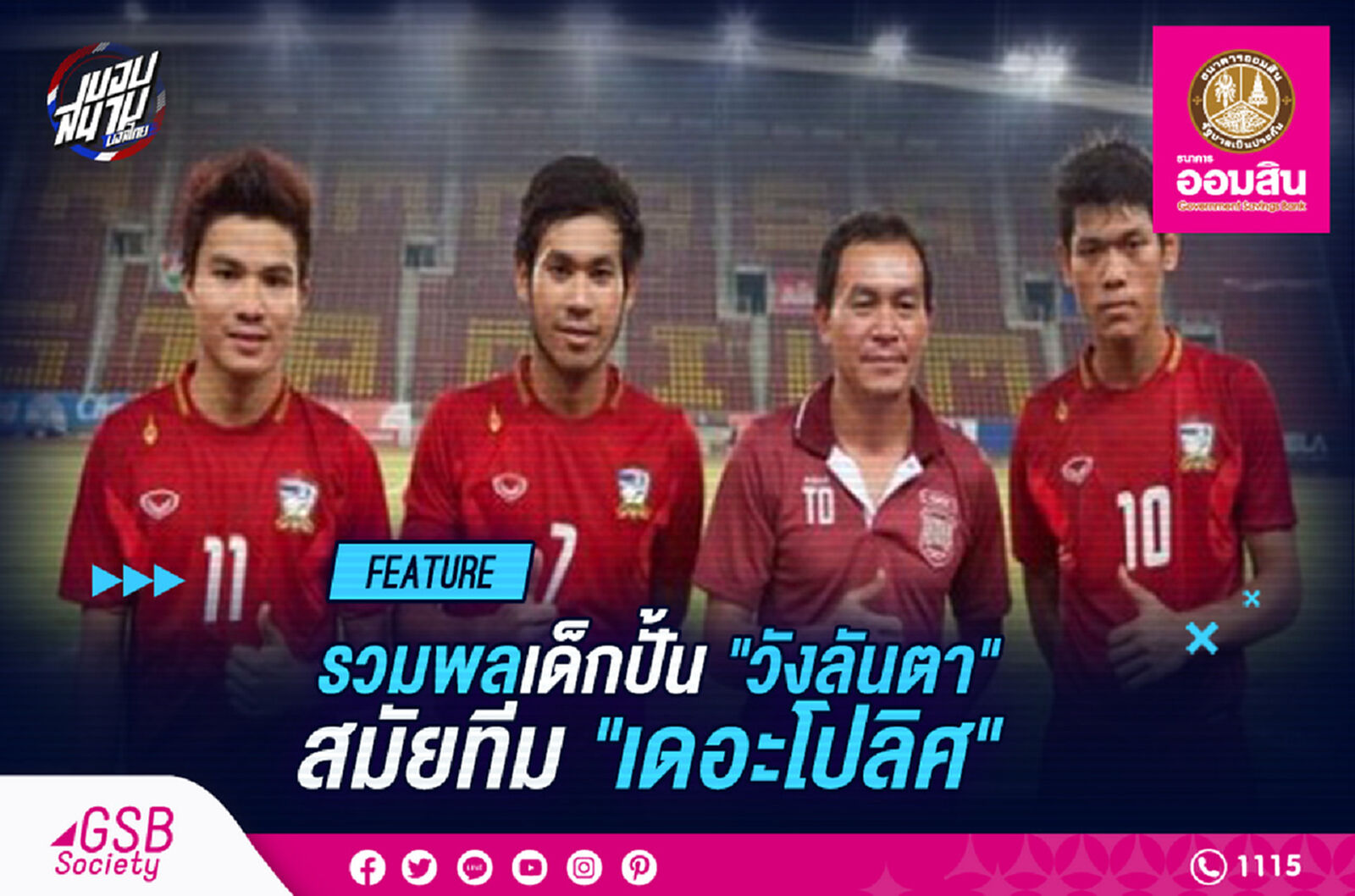 รวมเด็กปั้น "วังลันตา"เมื่อครั้งร่วมทัพโปลิศ
