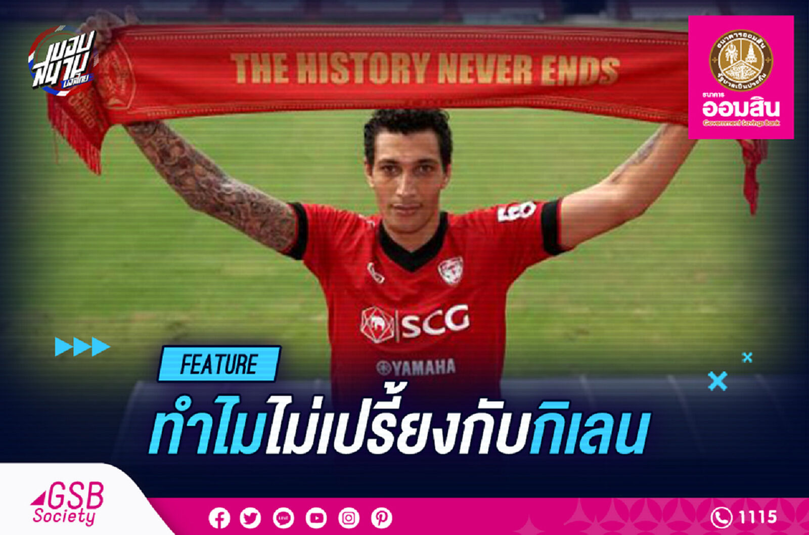 ทำไม เจย์ โบธรอยด์ ไม่เปรี้ยงในไทยลีกแต่ไปได้สวยเจลีก
