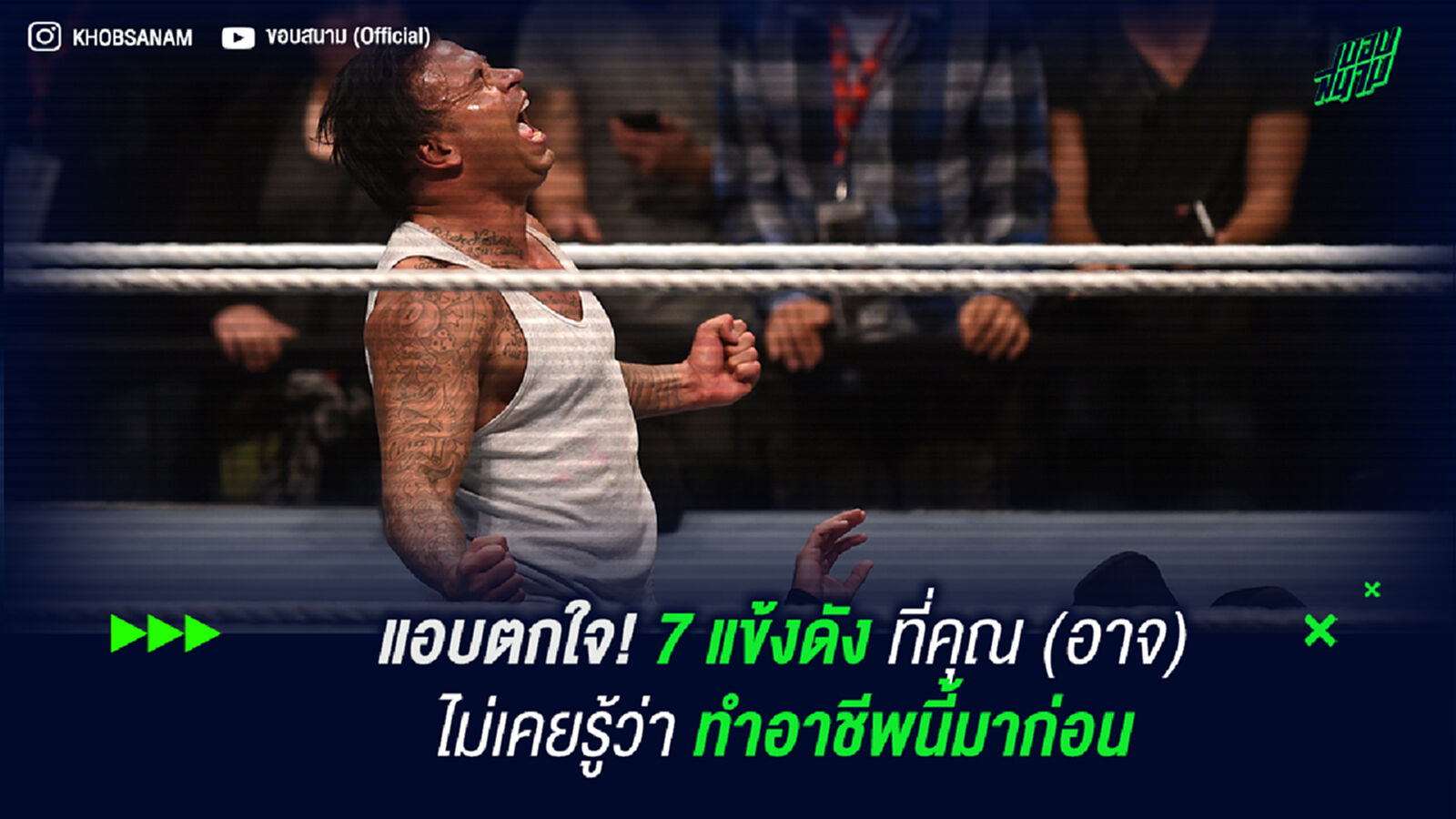 7 แข้งดังที่คุณ (อาจ) ไม่เคยรู้ว่าทำอาชีพนี้มาก่อน