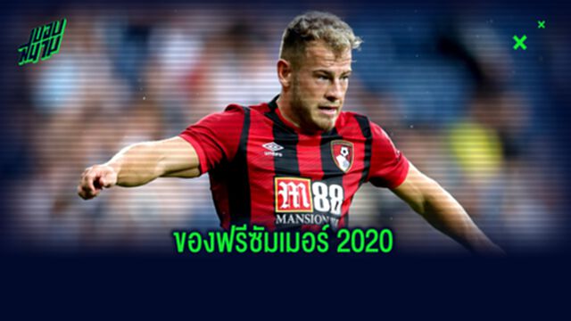 เปิดลิสต์! รวมแข้ง พรีเมียร์ลีก อังกฤษ หมดสัญญาซัมเมอร์ 2020