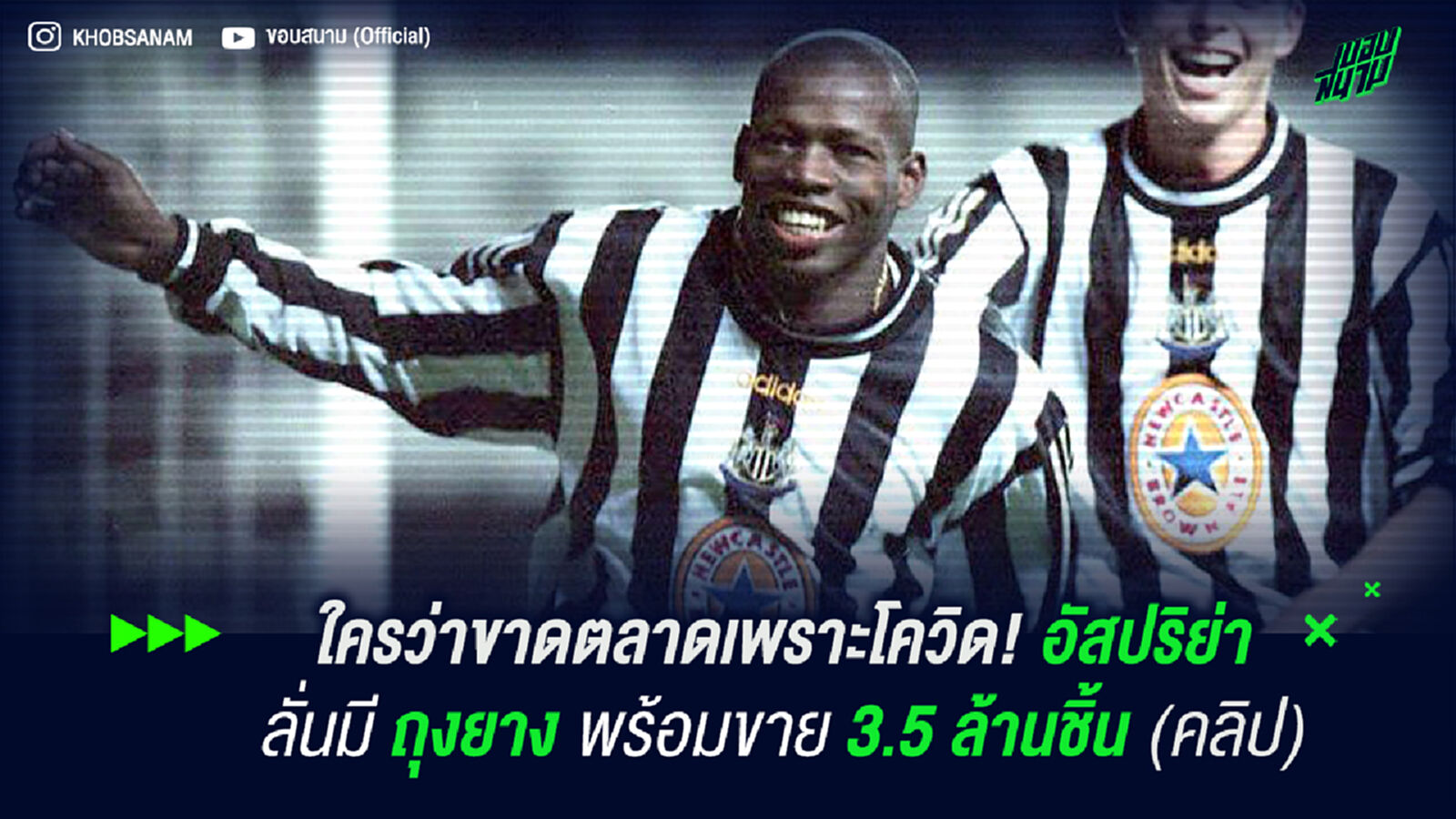 ใครว่าขาดตลาดเพราะโควิด! อัสปริย่า ลั่นมีถุงยางพร้อมขาย 3.5 ล้านชิ้น (คลิป) ใครว่าขาดตลาดเพราะโควิด! อัสปริย่า ลั่นมีถุงยางพร้อมขาย 3.5 ล้านชิ้น (คลิป)
