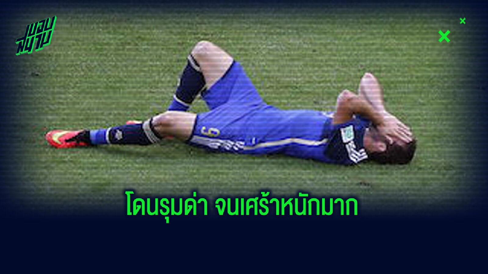 อิกวาอิน เล่าความรู้สึกแสนเศร้า ทำ อาร์เจนติน่า ชวดแชมป์ เวิลด์ คัพ'14