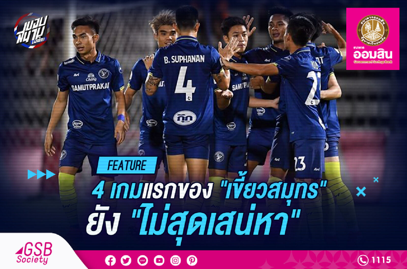 4 เกมแรกที่ "เขี้ยวสมุทร" ยังไม่สุดเสน่หา !!! 4 เกมแรกที่ "เขี้ยวสมุทร" ยังไม่สุดเสน่หา !!!