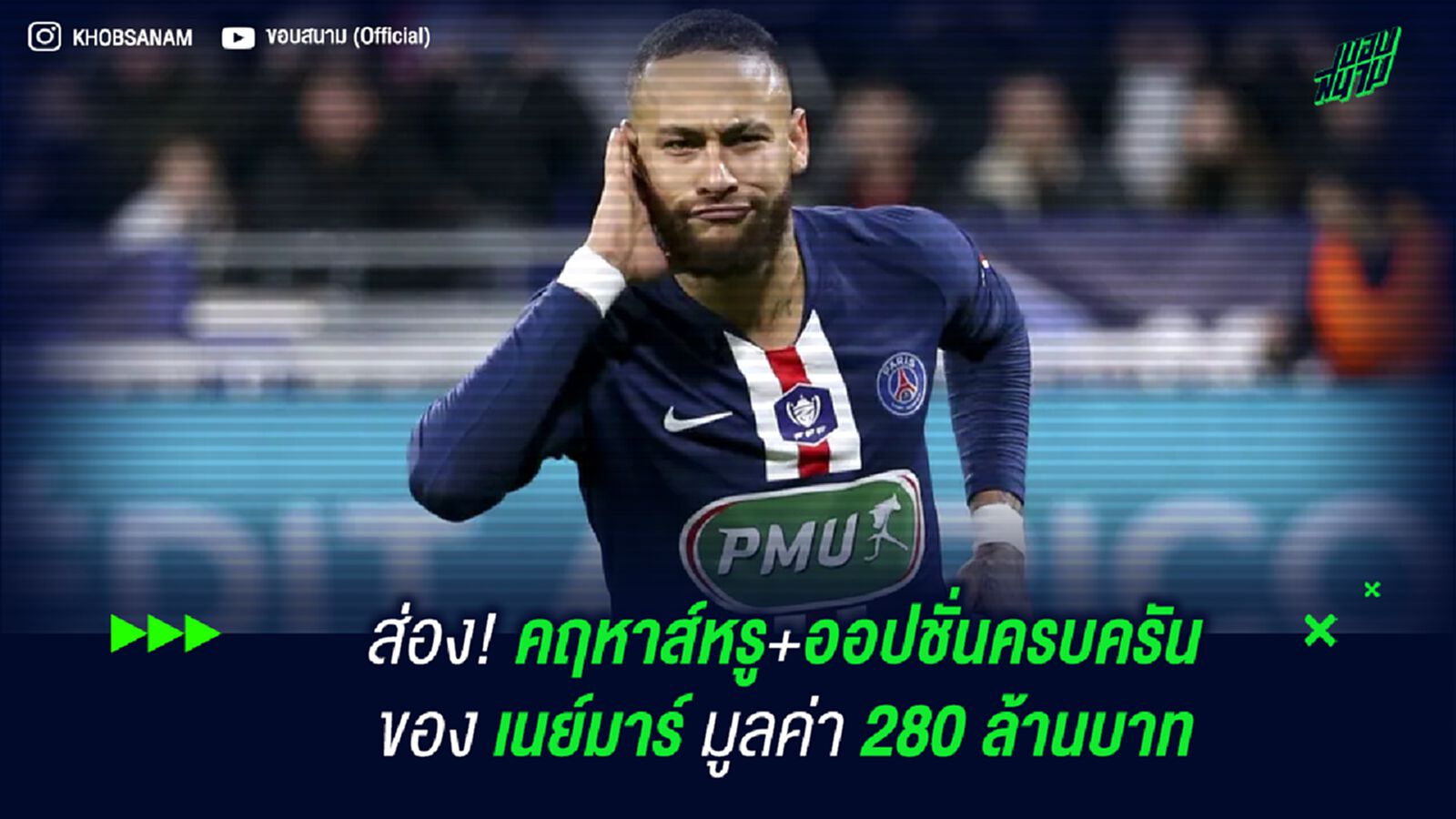 ส่อง! คฤหาส์หรู+ออปชั่นครบครัน ของ เนย์มาร์ มูลค่า 280 ล้านบาท ส่อง! คฤหาส์หรู+ออปชั่นครบครัน ของ เนย์มาร์ มูลค่า 280 ล้านบาท