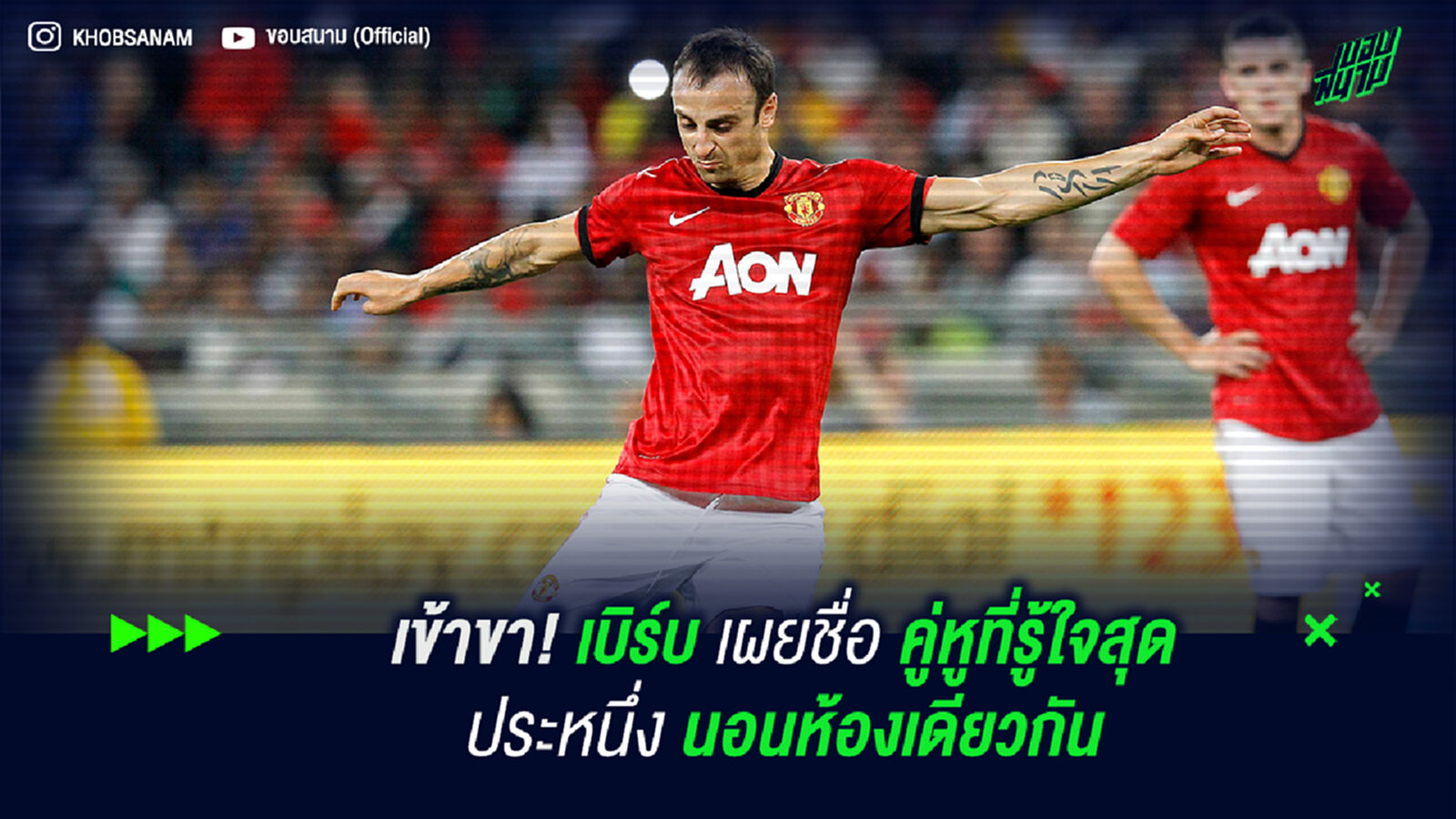 เข้าขา! เบิร์บ เผยชื่อคู่หูที่รู้ใจสุดประหนึ่งนอนห้องเดียวกัน เข้าขา! เบิร์บ เผยชื่อคู่หูที่รู้ใจสุดประหนึ่งนอนห้องเดียวกัน
