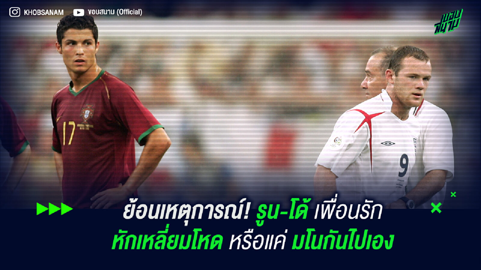 ย้อนเหตุการณ์! รูน-โด้ เพื่อนรักหักเหลี่ยมโหด (หรือแค่มโนกันไปเอง) ย้อนเหตุการณ์! รูน-โด้ เพื่อนรักหักเหลี่ยมโหด (หรือแค่มโนกันไปเอง)