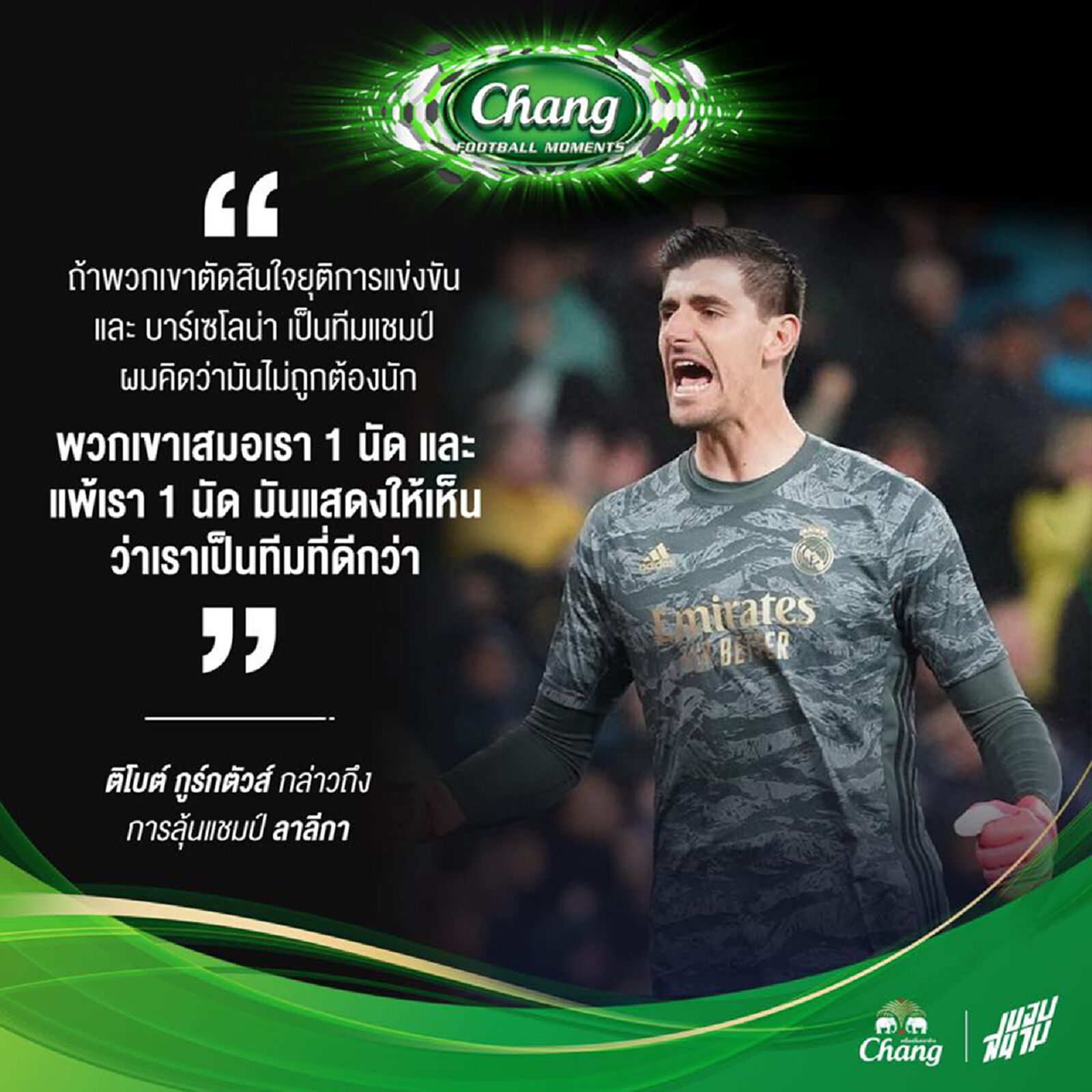 เปรี้ยวเหลือเกิน! กูร์กตัวส์ ลั่น บาร์ซ่า ไม่คู่ควรแชมป์หากตัดจบซีซั่น