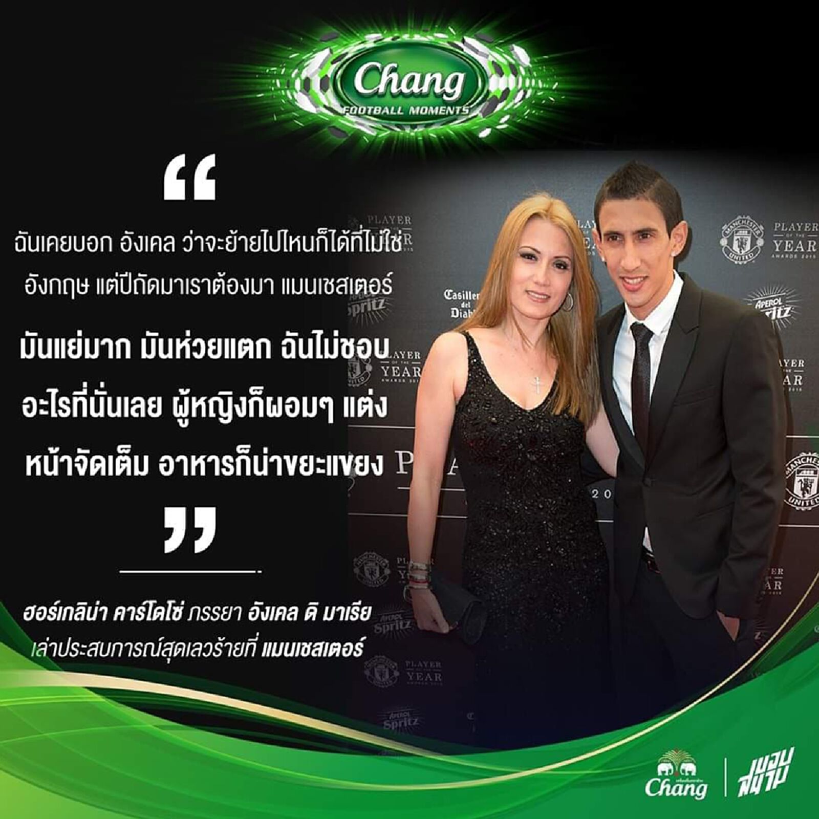 เมีย อังเคล ดิ มาเรีย เล่าย้อนประสบการเลวร้ายใน แมนเชสเตอร์