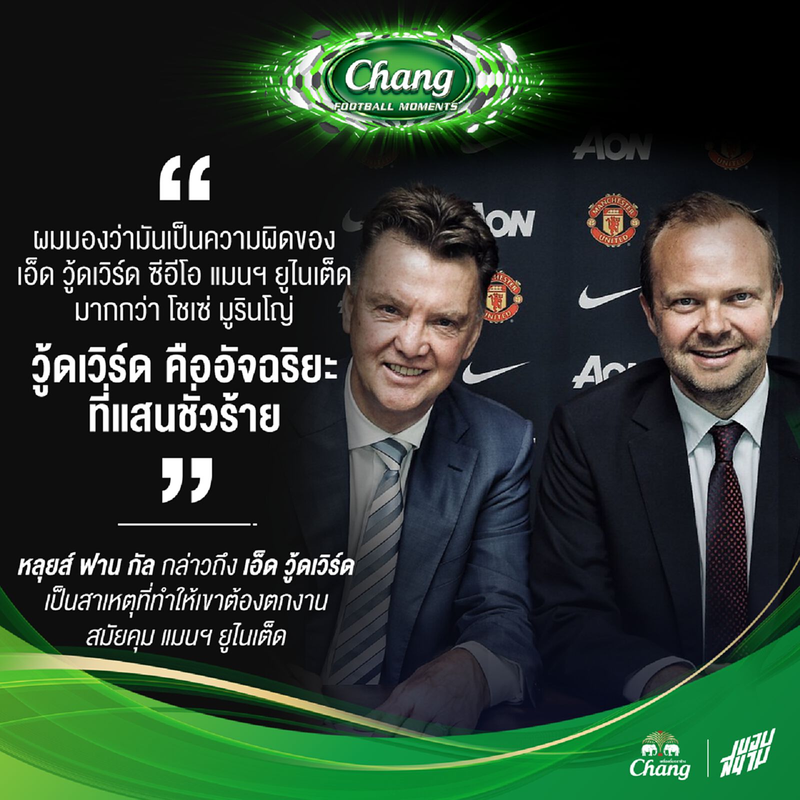 เอ็ด วู้ดเวิร์ด อัจฉริยะที่แสนชั่วร้าย