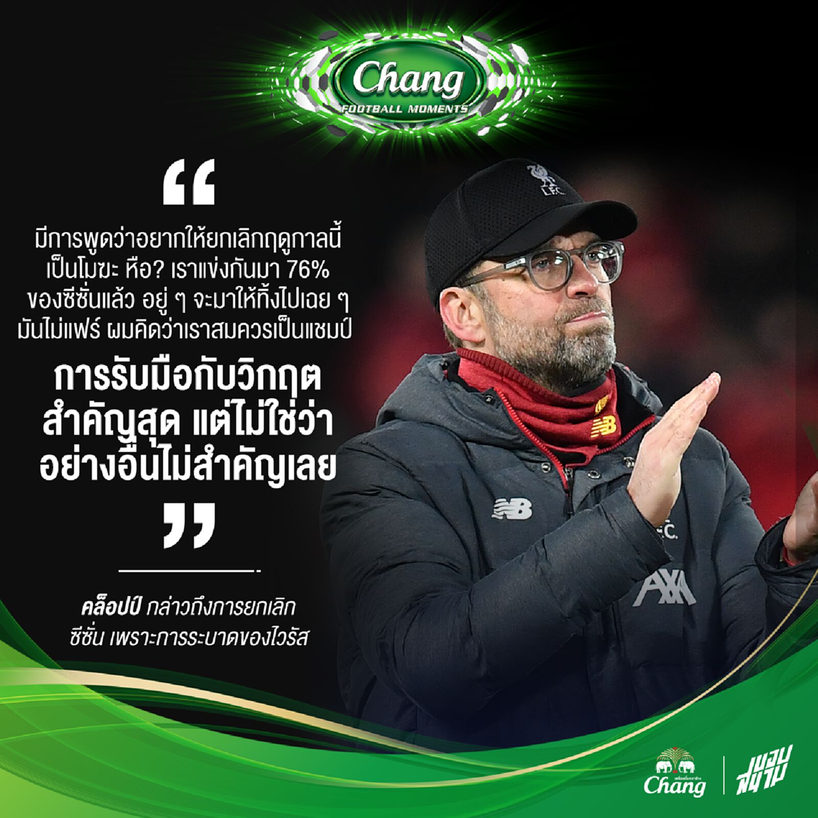 ไม่แฟร์! คล็อปป์ พูดถึงการโมฆะ
