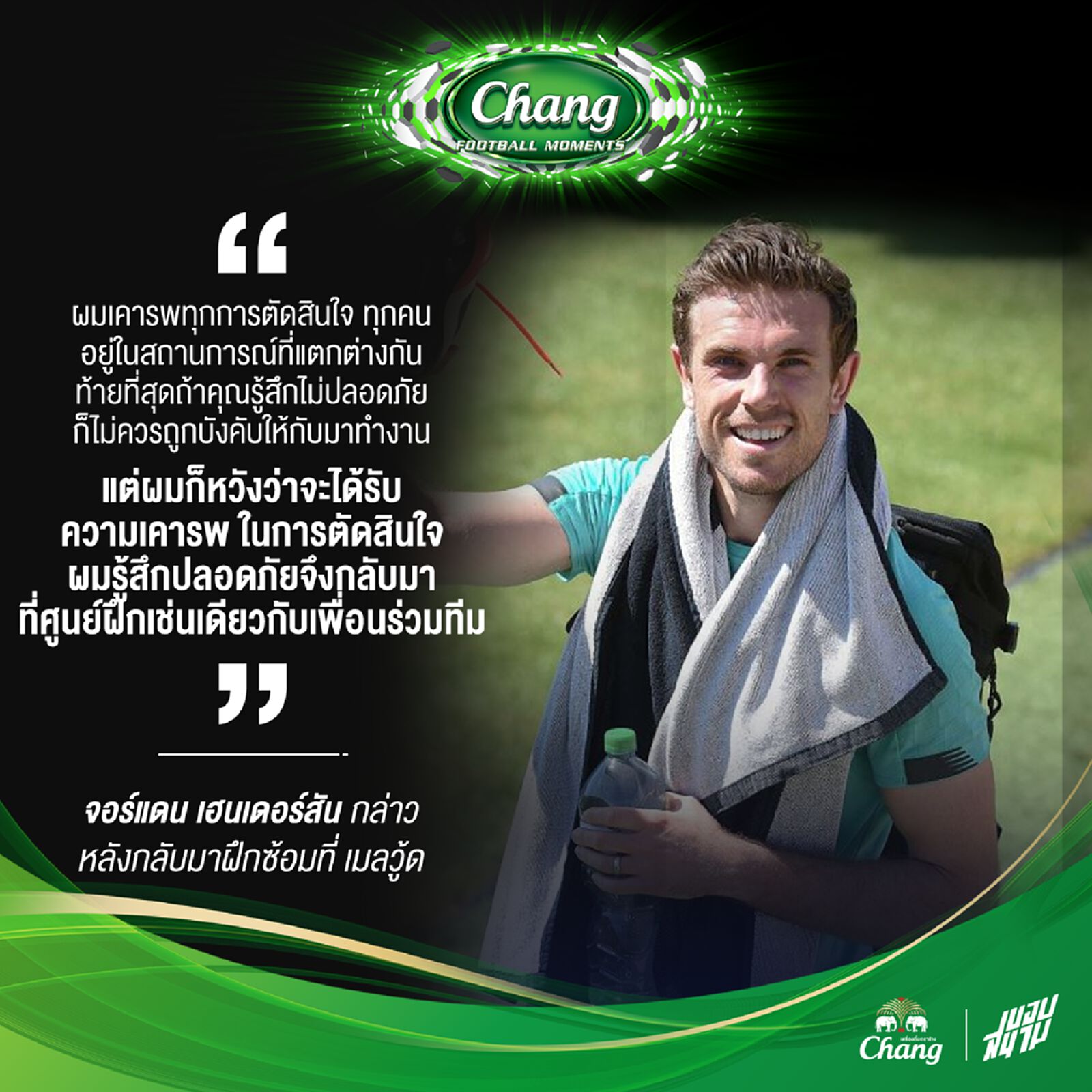 เฮนเดอร์สัน กล่าวถึงการกลับมาฝึกซ้อม