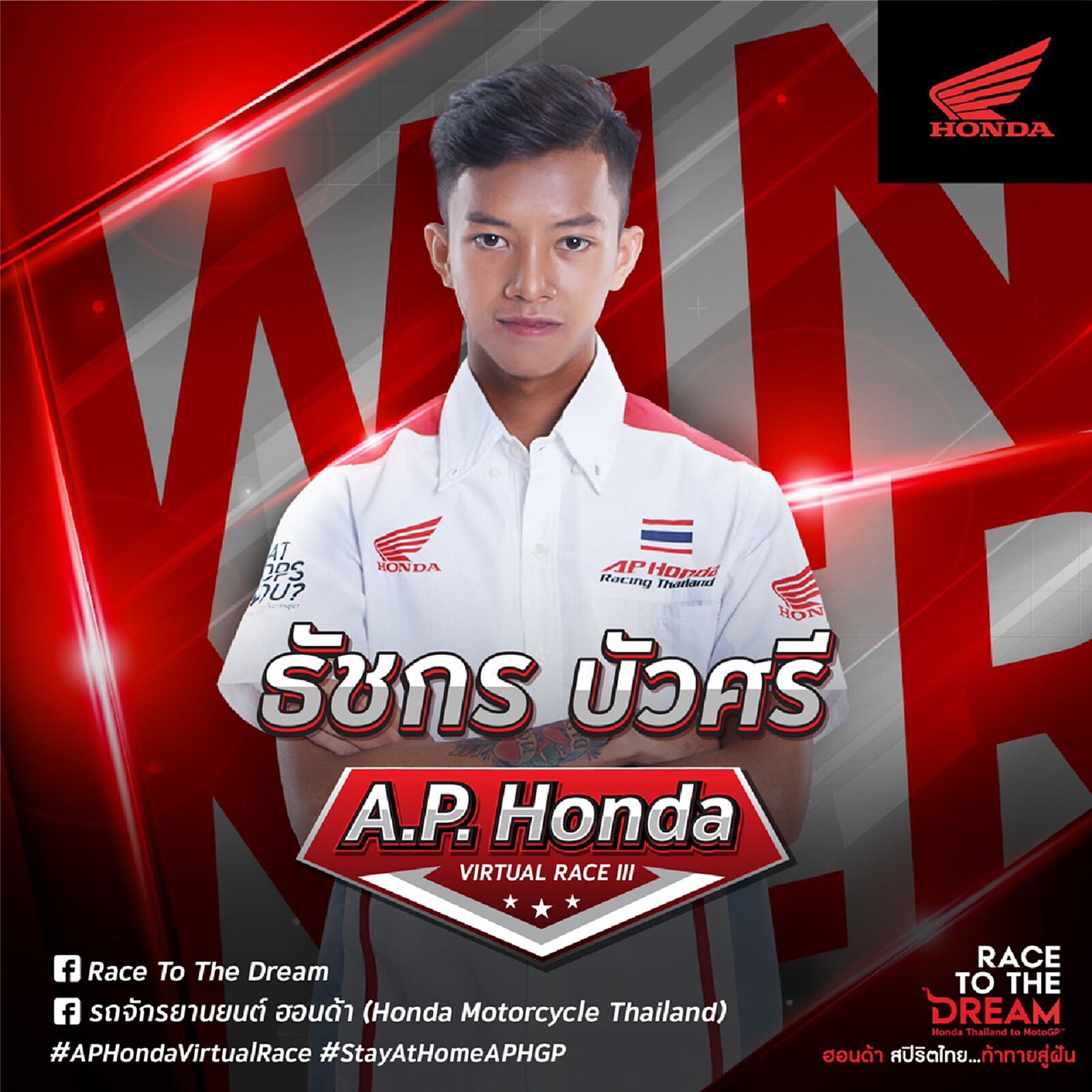 “ก้องส์-ธัชกร” ซิวจ่าฝูง A.P. Honda Virtual -อาทิตย์ที่ 10 พ.ค. ตัดสินแชมป์ประจำรายการ “ก้องส์-ธัชกร” ซิวจ่าฝูง A.P. Honda Virtual -อาทิตย์ที่ 10 พ.ค. ตัดสินแชมป์ประจำรายการ