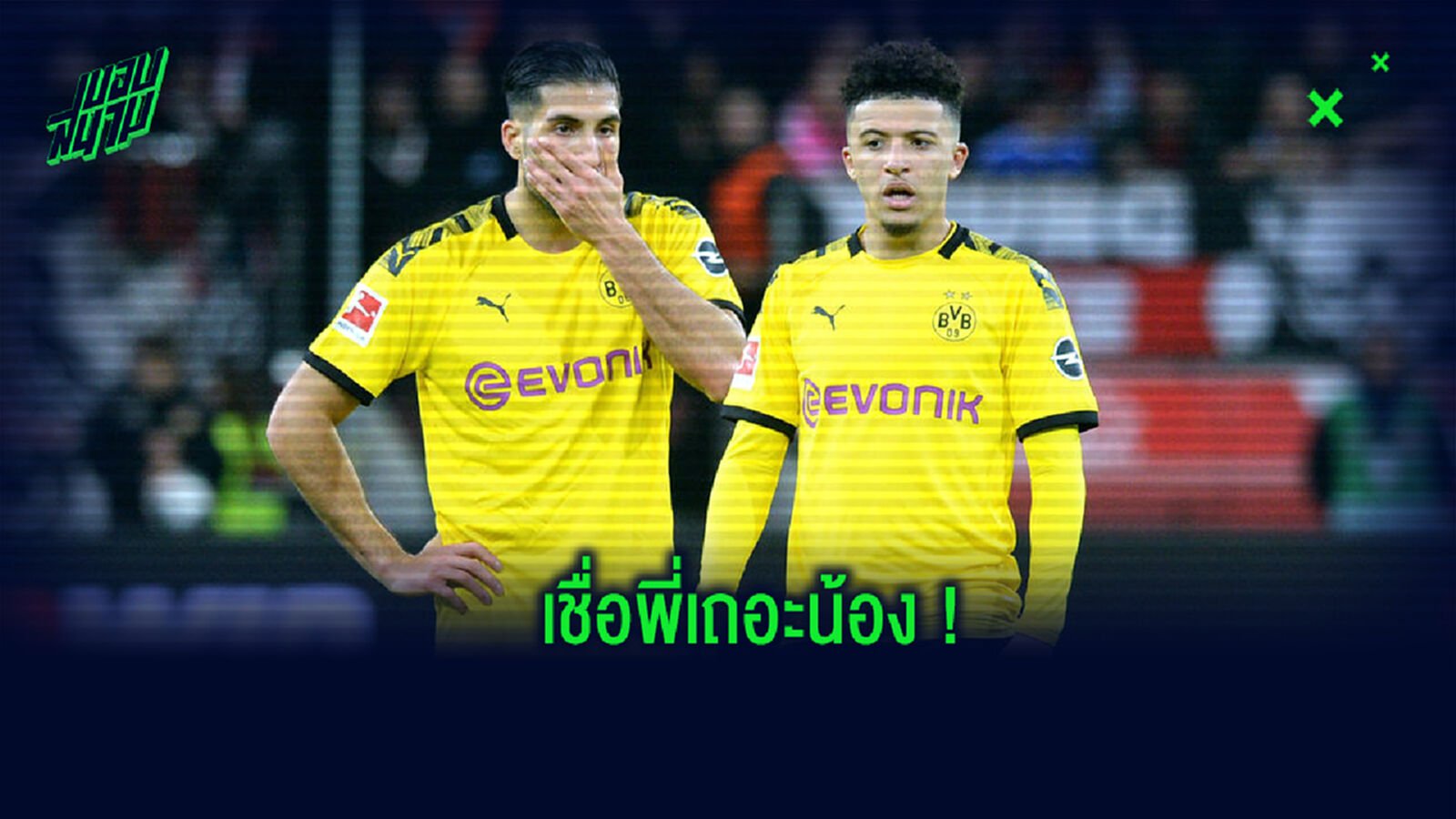 อย่าไปเลยน้อง! ชาน บอกถึงเหตุผลที่ ซานโช่ ไม่ควรย้ายไปร่วมทัพ แมนฯ ยูไนเต็ด อย่าไปเลยน้อง! ชาน บอกถึงเหตุผลที่ ซานโช่ ไม่ควรย้ายไปร่วมทัพ แมนฯ ยูไนเต็ด