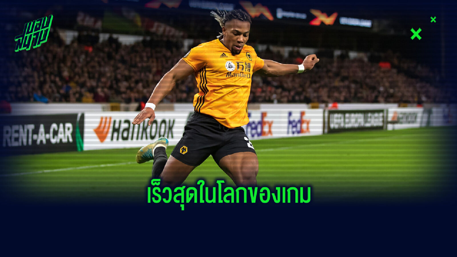 จัดอันดับ! 10 แข้งสปีดฝีเท้าเร็วสุดในเกม FIFA 20