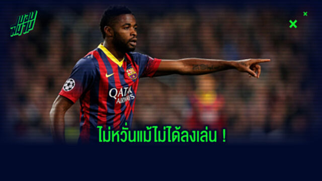 เพื่อปากท้อง! ซง เปิดใจ ย้ายซบ บาร์ซ่า เพราะปัจจัยเรื่องเงินล้วนๆ