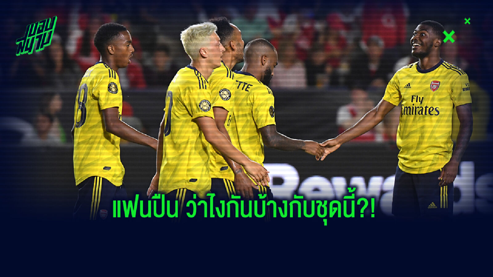 แปลกตาดี! ภาพหลุดชุดเยือน ปืนใหญ่ ใช้แข่งซีซั่นหน้า (รูป)