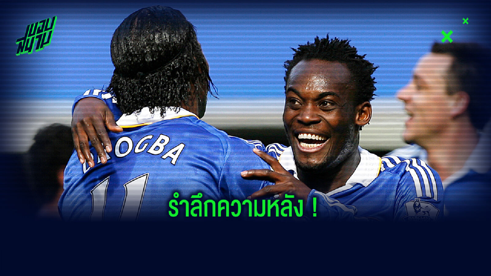 ไม่งั้นคงเสร็จผี! เอสเซียง รำลึกมี ดร็อกบา เป็นนางนกต่อทำให้ได้ซบ สิงห์