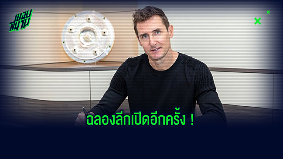 OFFICIAL! เสือใต้ ตั้ง โคลเซ่ เป็นผู้ช่วยกุนซือ