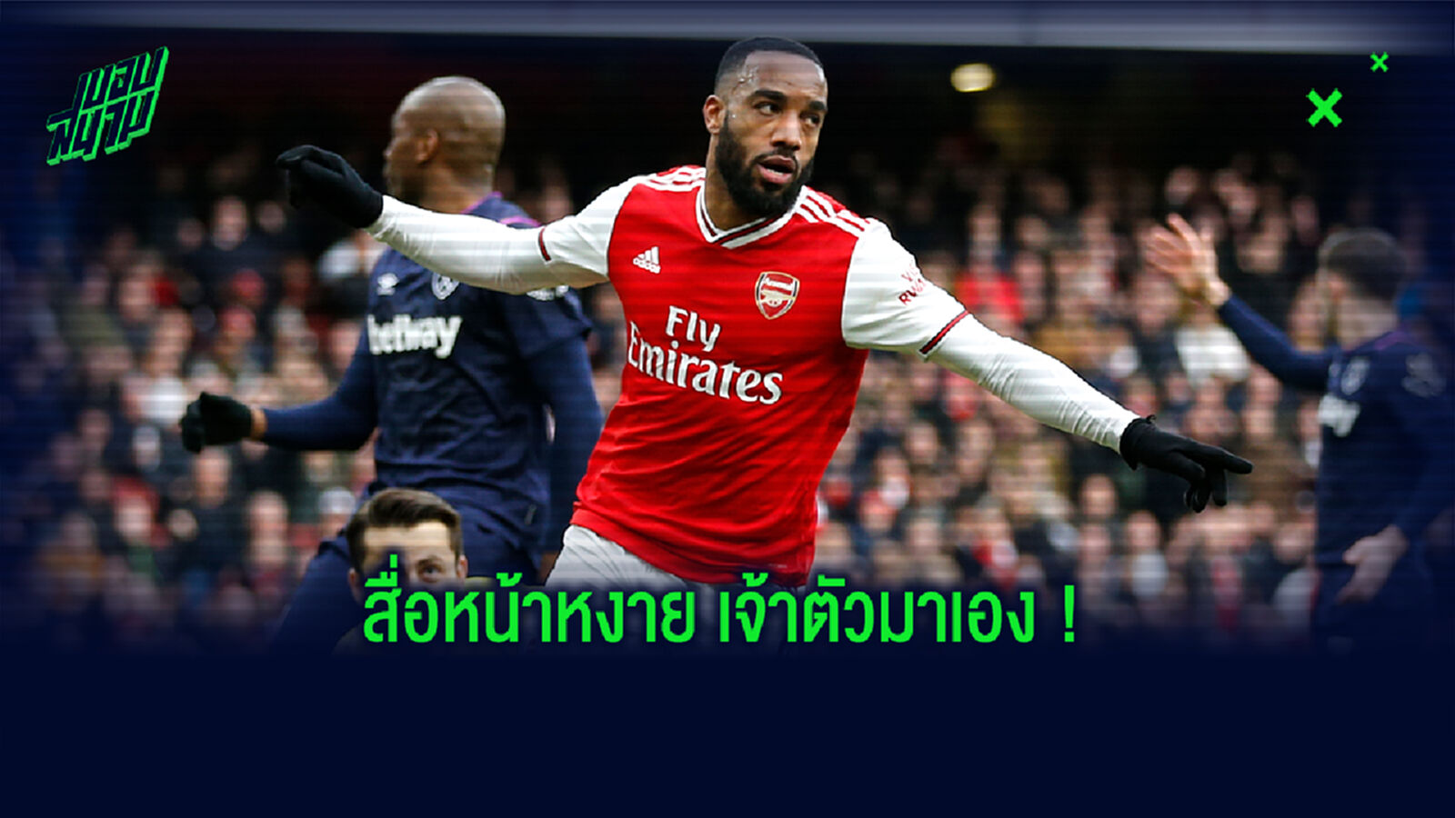 อยากรู้ให้ถาม! ลากาแซ็ตต์ ไม่สบอารมณ์รีทวิตข่าวตัวเองส่อย้ายซบ ตราหมี อยากรู้ให้ถาม! ลากาแซ็ตต์ ไม่สบอารมณ์รีทวิตข่าวตัวเองส่อย้ายซบ ตราหมี