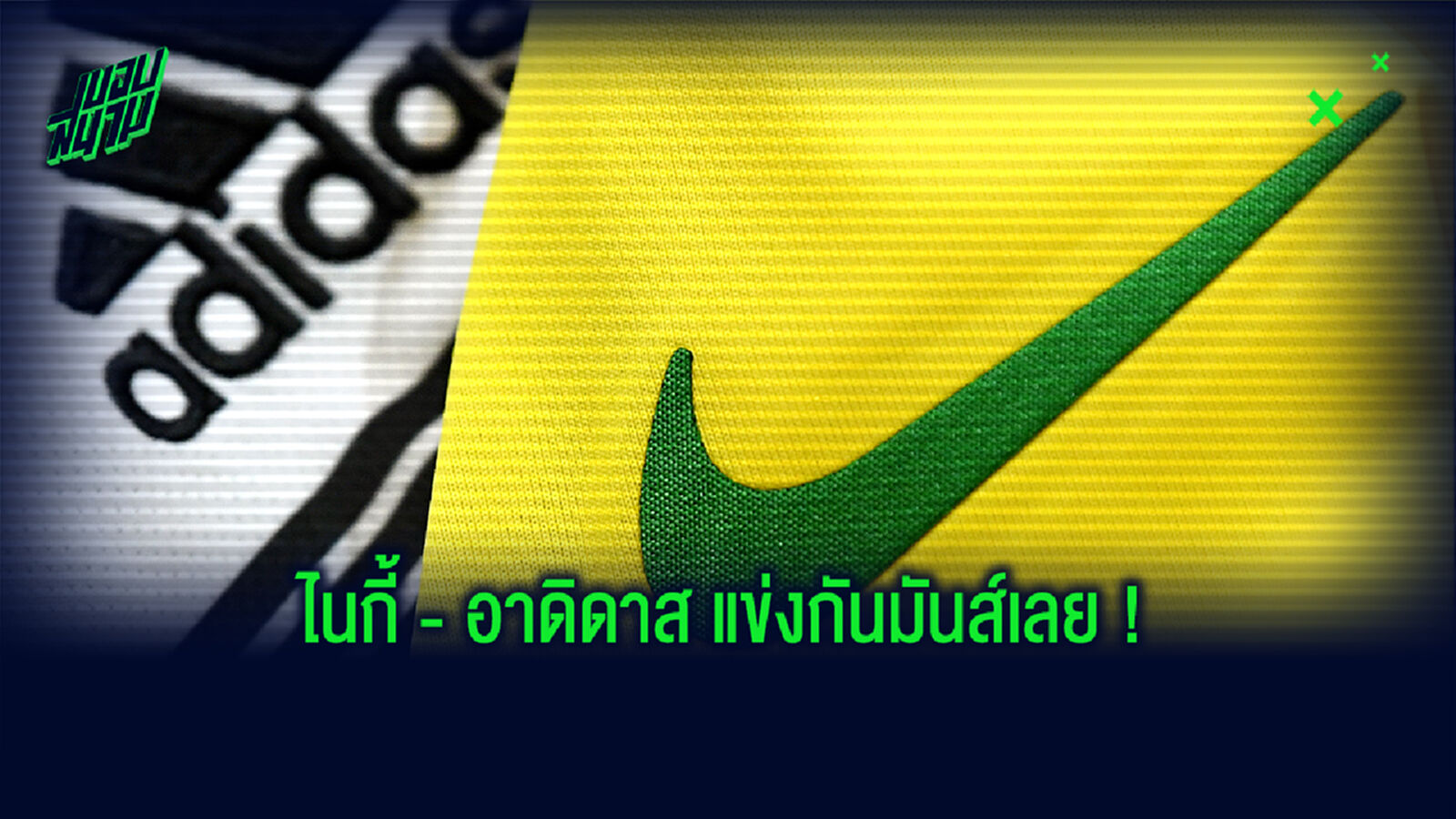 จัดอันดับ! 10 ทีมฟันรายได้จากสปอนเซอร์ชุดแข่งมากที่สุดในโลก