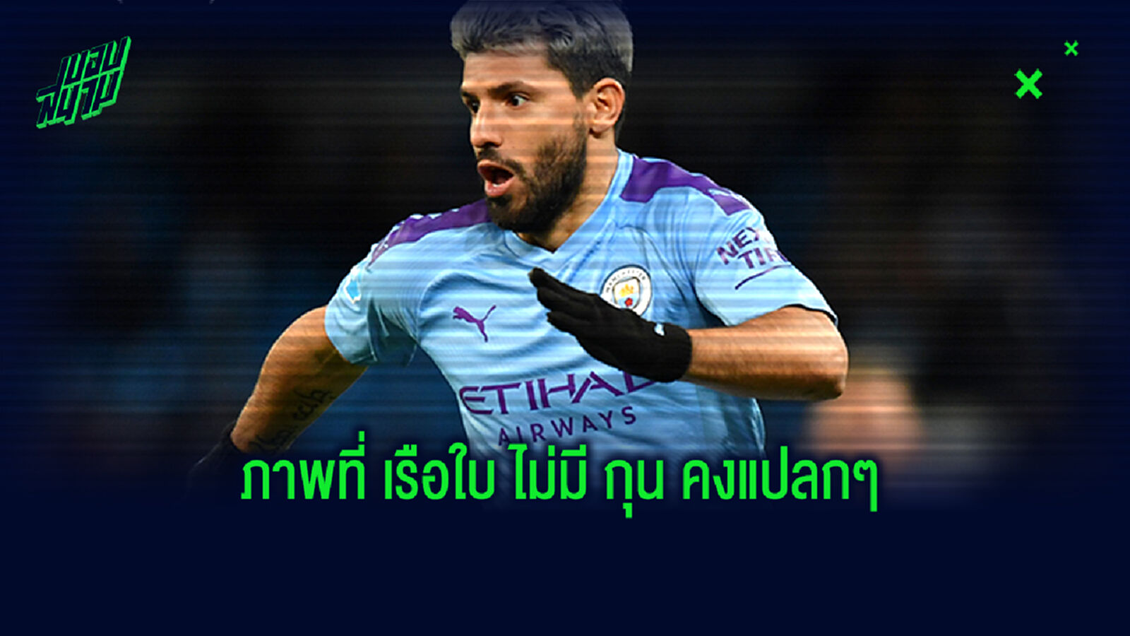 อนาคตไม่แน่นอน! กุน ร่ายยาว อาจย้านกลับ สเปน หากหมดสัญญา เรือใบ