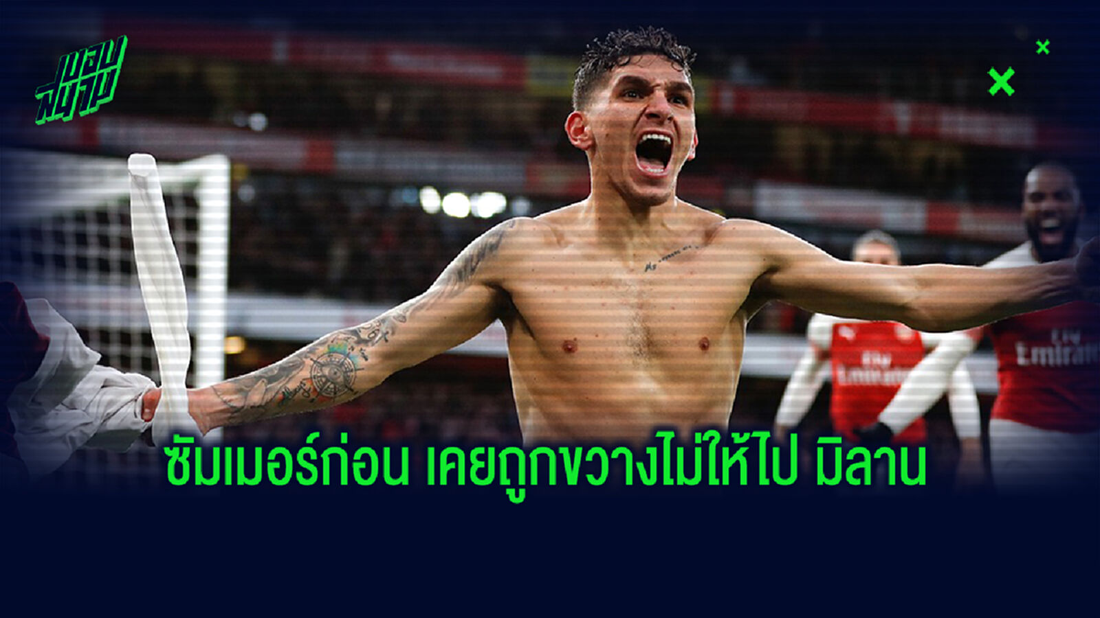 ปรับตัวไม่ได้? เอเย่นต์ ไม่เม้ม ตอร์เรร่า อยากคัมแบ็กโม่แข้ง กัลโช่
