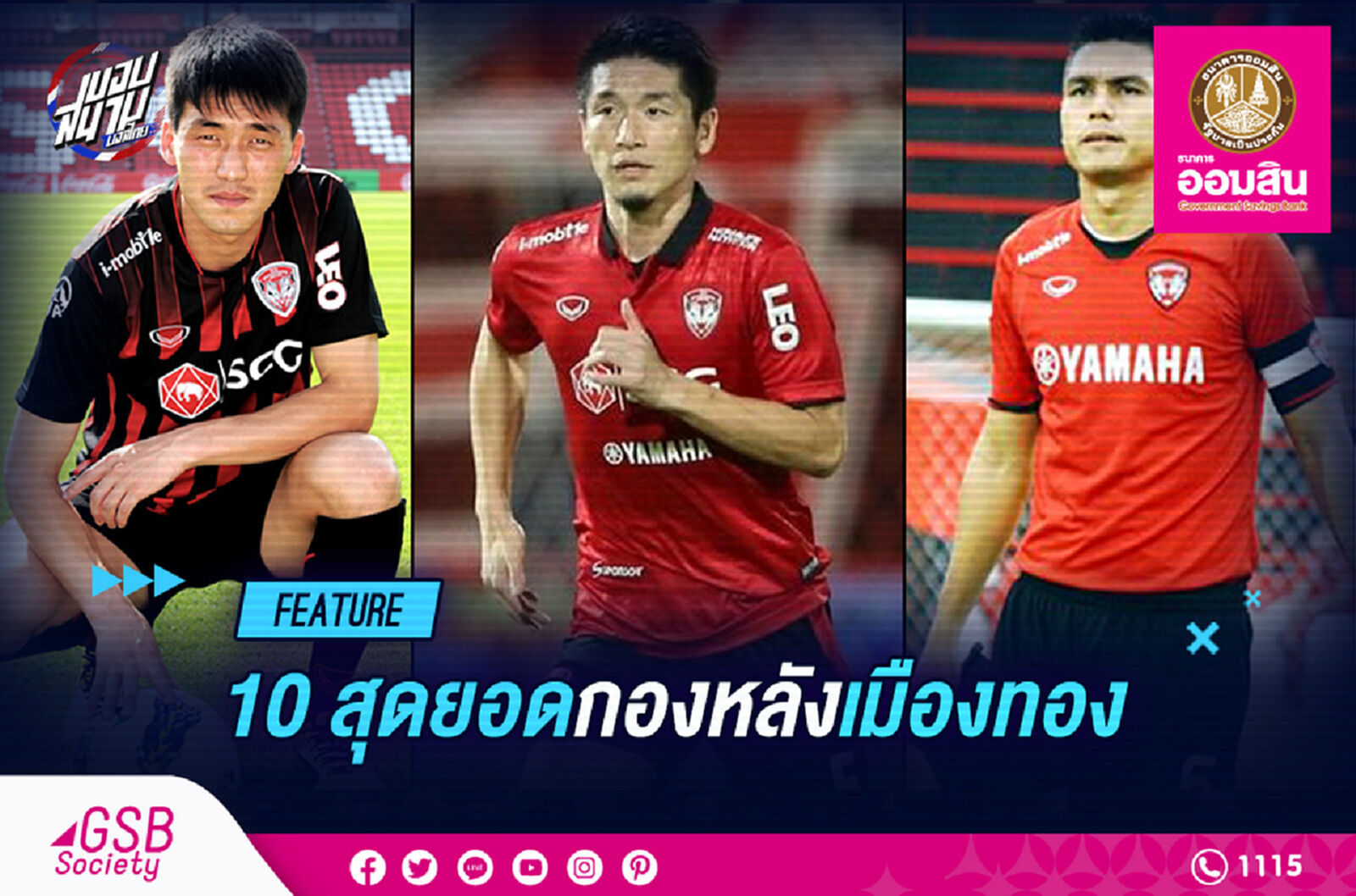 10 กองหลังที่ดีที่สุดของเมืองทอง ยูไนเต็ด ในรอบ 11 ปีที่ผ่านมา