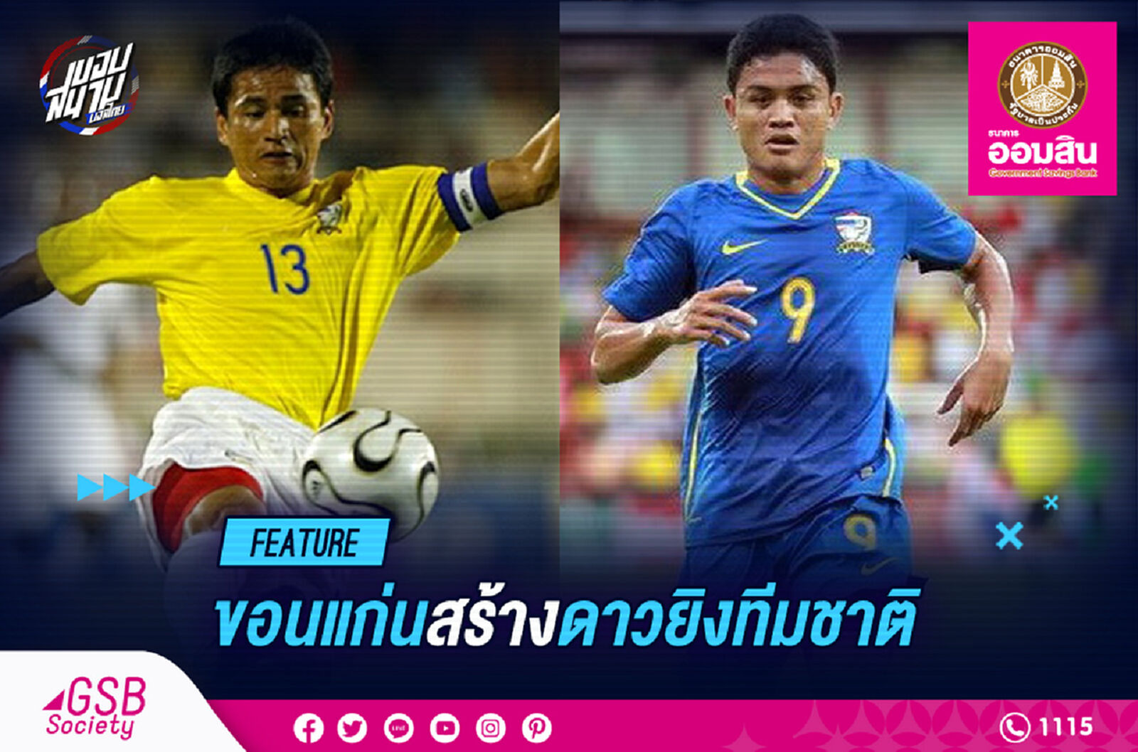 ขอนแก่นจังหวัดสร้างกองหน้าประดับวงการลูกหนังไทย