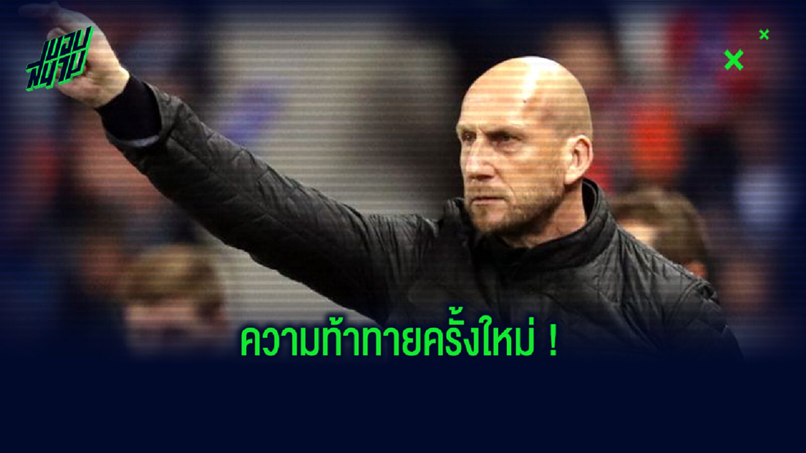 OFFICIAL! ซินซินเนติ ตั้ง ยาป สตัม บัญชาทัพ 2 ปี