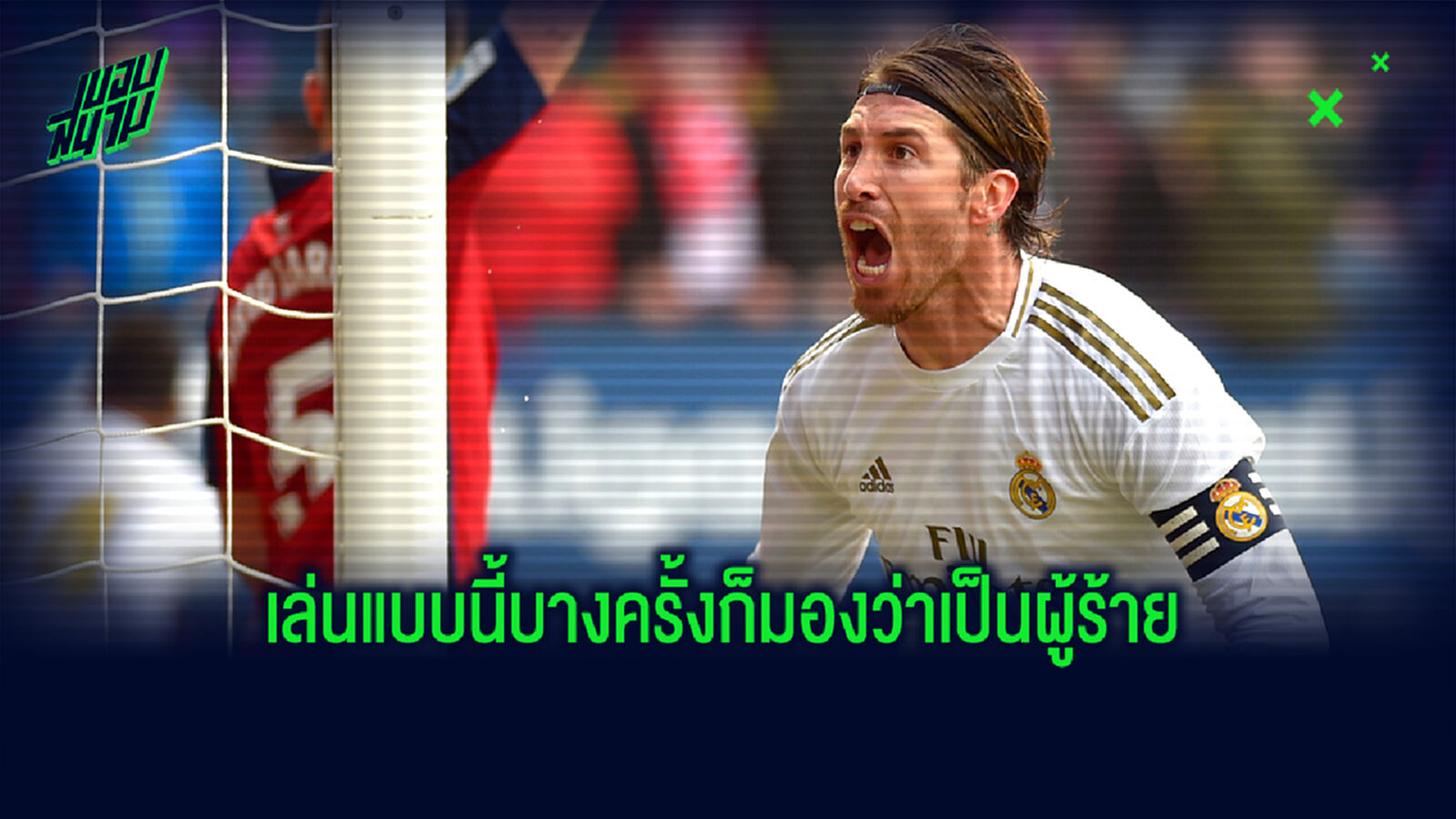 ชมหรือด่า? คิเอลลินี่ ชู รามอส เทคนิคแพรวพราว เหลี่ยมเยอะกรณีทำ ซาลาห์ เจ็บ ชมหรือด่า? คิเอลลินี่ ชู รามอส เทคนิคแพรวพราว เหลี่ยมเยอะกรณีทำ ซาลาห์ เจ็บ
