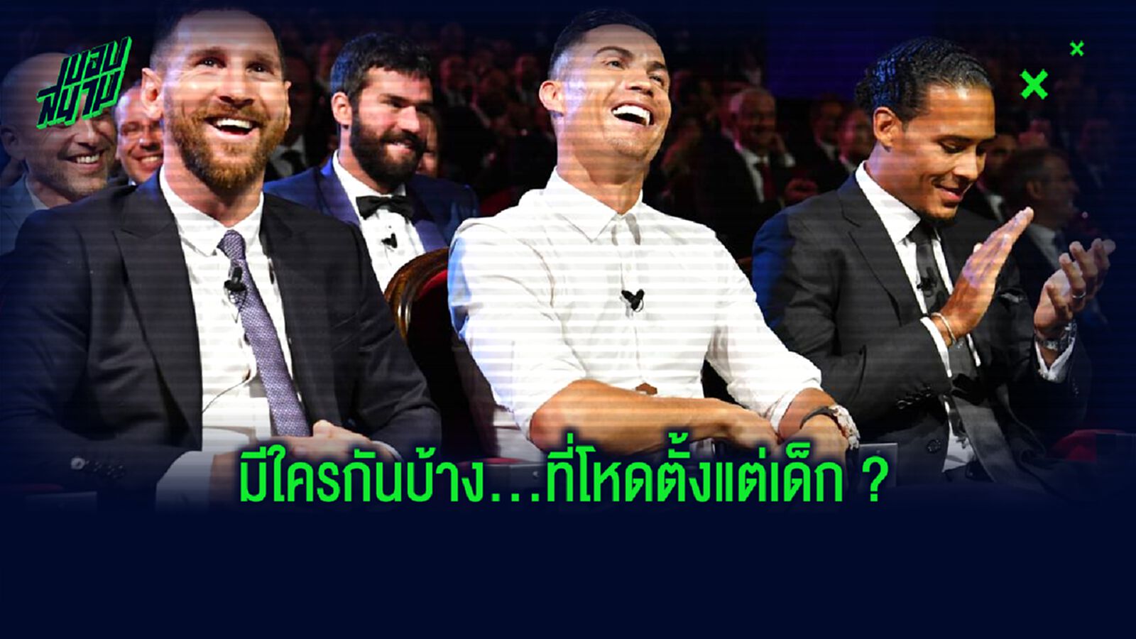 จัดอันดับ! 10 แข้งสถิติซัลโวสูงสุด ก่อนถึงวัย 21 ปี