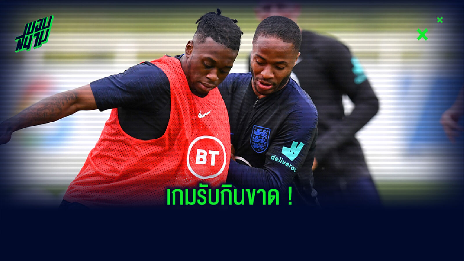 ดราม่าต้องมา! ฟาน อานโฮลท์ ยก บิสซาก้า เหนือกว่า เทรนท์