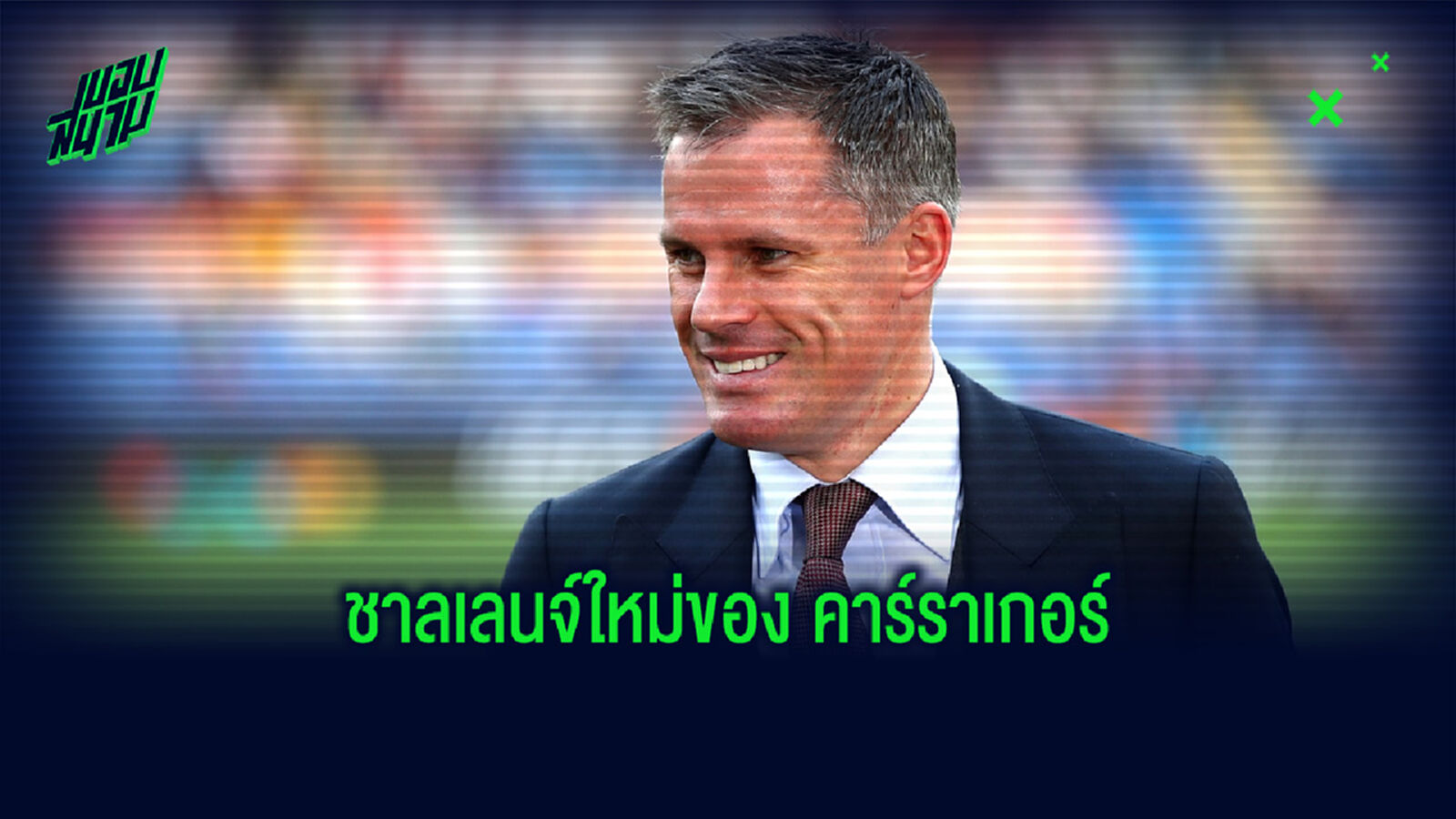 ชาลเล้นจ์ใหม่! คาร์ราเกอร์ จัดทีมเรียงตามตัวอักษรสุดท้ายของชื่อ ชาลเล้นจ์ใหม่! คาร์ราเกอร์ จัดทีมเรียงตามตัวอักษรสุดท้ายของชื่อ