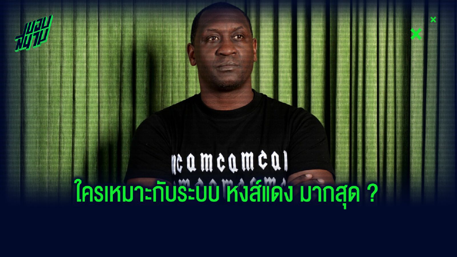 เอมิล เฮสกีย์ จิ้มแล้ว! ใครเหมาะกับ ลิเวอร์พูล มากสุด ? ระหว่าง ชานโช่, เอ็มบัปเป้, ฮาแลนด์