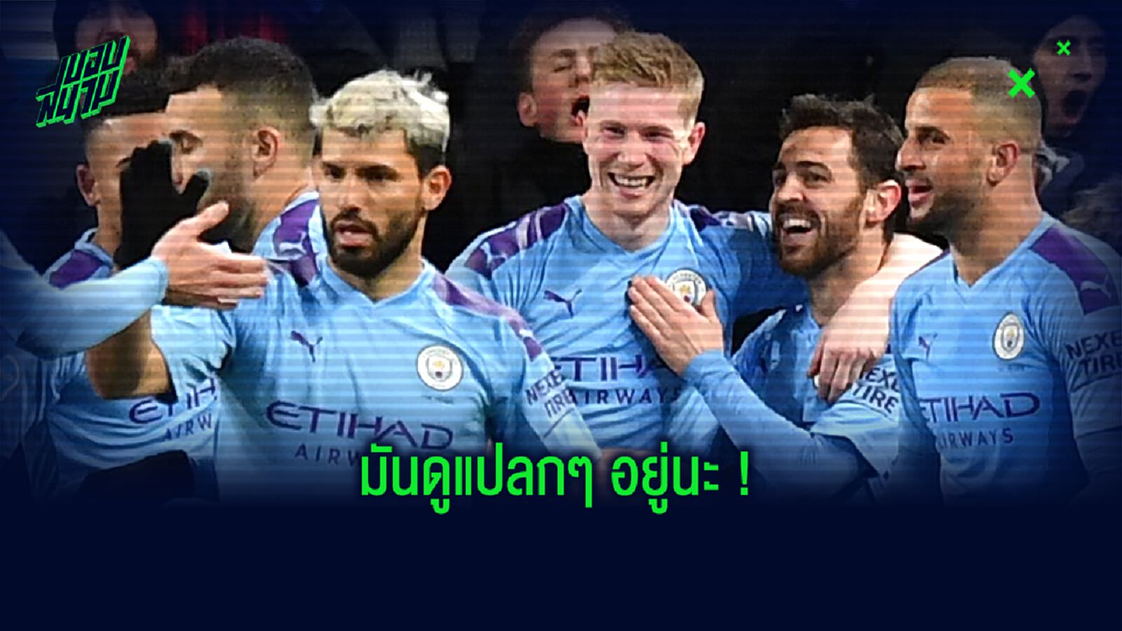 ภาพหลุด! ชุดแข่งที่ 3 ของ แมนเชสเตอร์ ซิตี้ ซีซั่น 2020-21