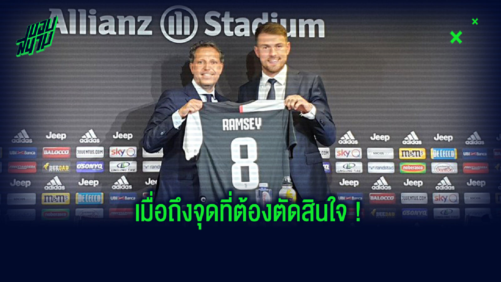กล้าปฏิเสธ? แรมซี่ย์ เปิดใจทำไมทิ้ง อาร์เซน่อล เลือกย้ายซบ ยูเว่