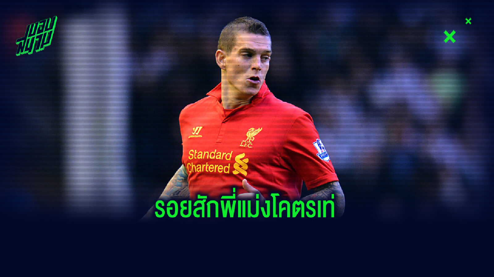 ปลุกความเท่ในตัวคุณ! แอ็กเกอร์ ลงรูปโชว์รอยสัก บอกเลยโคตรเฟี้ยว !
