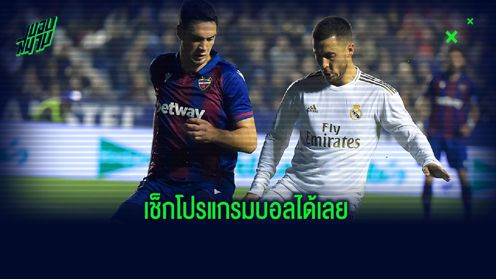 รวมโปรแกรมบอลคืนวันพฤหัสบดี 18 มิ.ย. 2020 รวมโปรแกรมบอลคืนวันพฤหัสบดี 18 มิ.ย. 2020