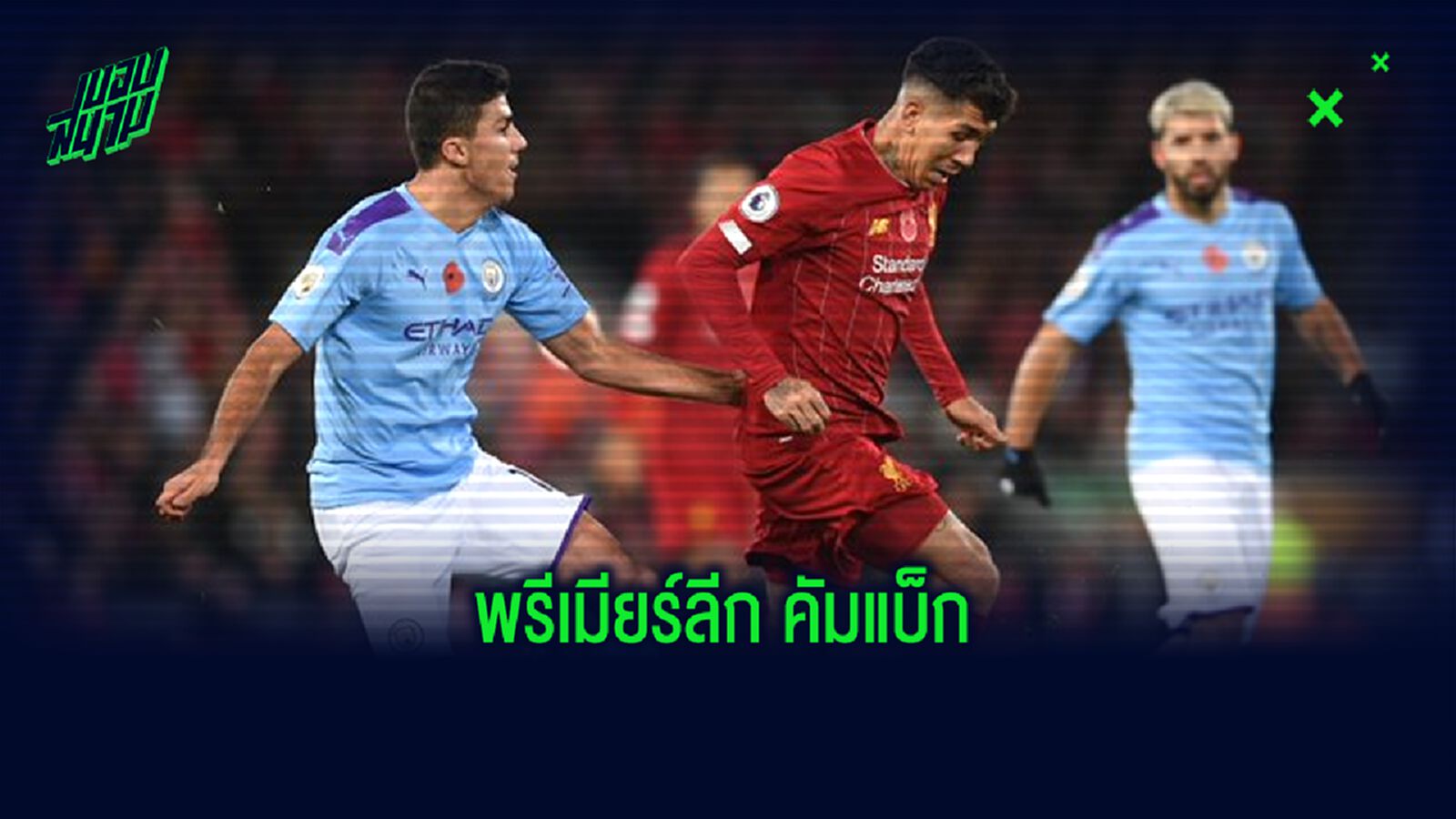 เช็กโปรแกรมได้เลย! คอนเฟิร์ม วันเวลาแข่ง พรีเมียร์ลีก หลังเบรคโควิด-19 เช็กโปรแกรมได้เลย! คอนเฟิร์ม วันเวลาแข่ง พรีเมียร์ลีก หลังเบรคโควิด-19