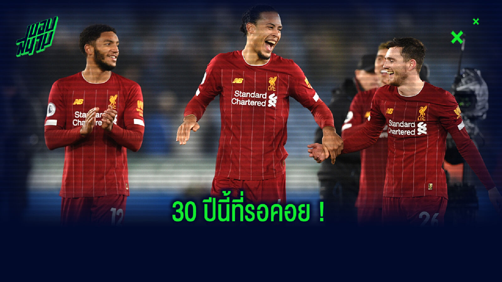 รีบหรอ? ชมคลิปหลุด ถ้วยพรีเมียร์ลีก สลักชื่อ ลิเวอร์พูล เป็นแชมป์แล้ว รีบหรอ? ชมคลิปหลุด ถ้วยพรีเมียร์ลีก สลักชื่อ ลิเวอร์พูล เป็นแชมป์แล้ว