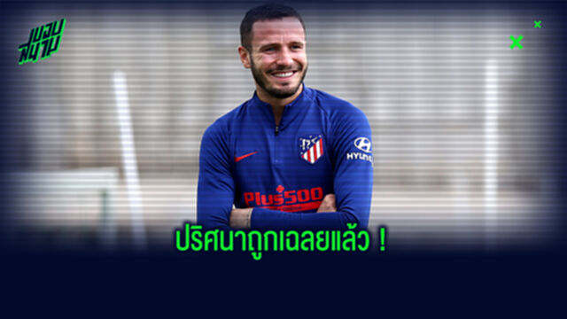 ไหน ใครโดนหลอกบ้าง? ซาอูล เฉลยแล้วโพสต์ปริศนา ‘ทีมใหม่’ คืออะไร