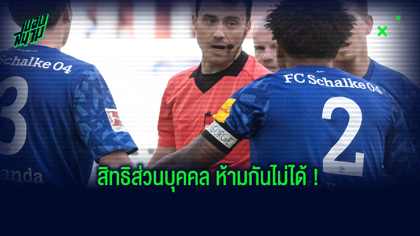 แม็คเคนนี่ เล่าเปาบอกให้ถอดปลอกแขนไว้อาลัย จอร์จ ฟลอยด์ แต่ตนไม่แคร์