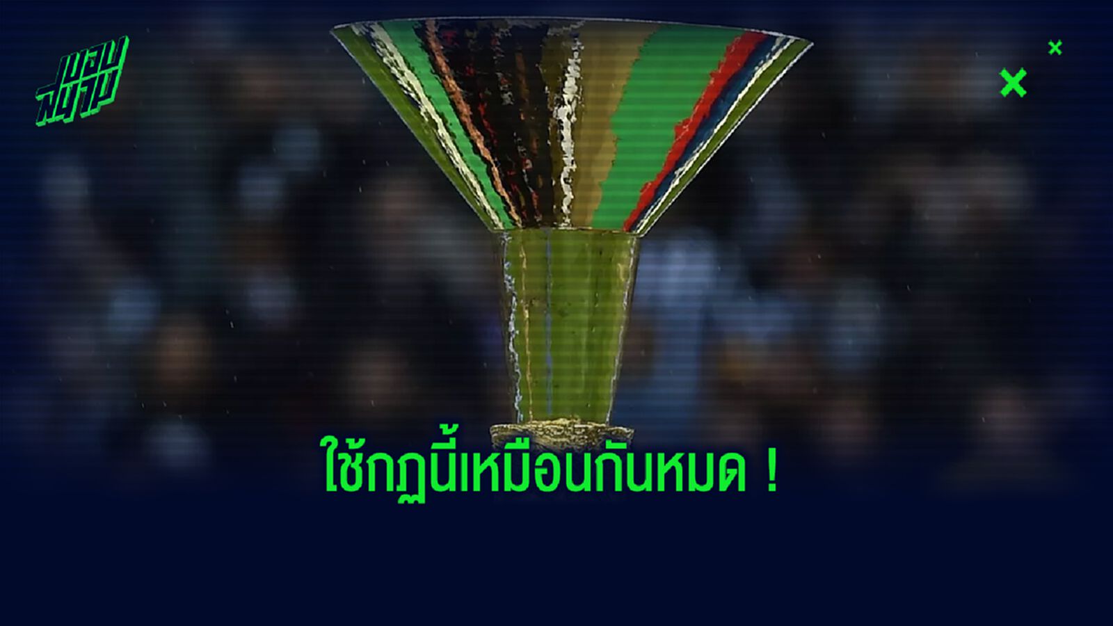OFFICIAL! กัลโช่ เซเรีย อา อิตาลี เปลี่ยนสำรองได้ 5 คน