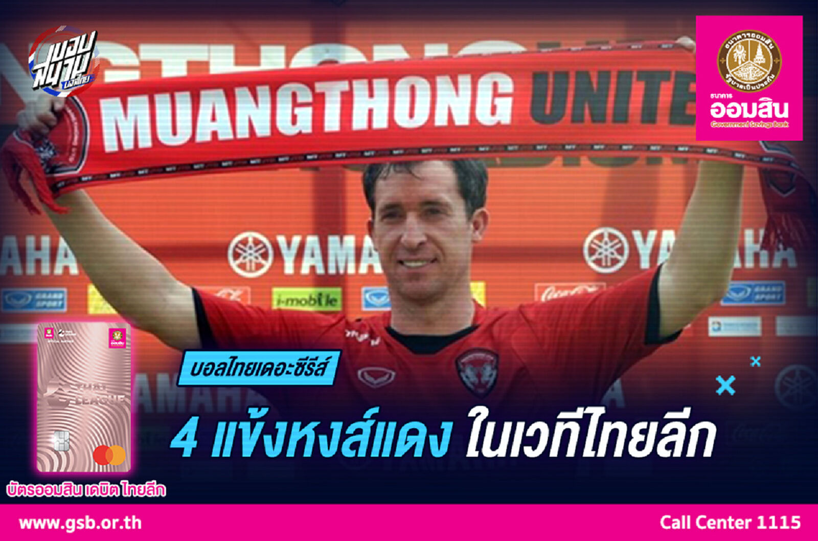 ย้อนรอย 4 อดีตแข้งลิเวอร์พูล ผู้ผ่านสมรภูมิไทยลีก