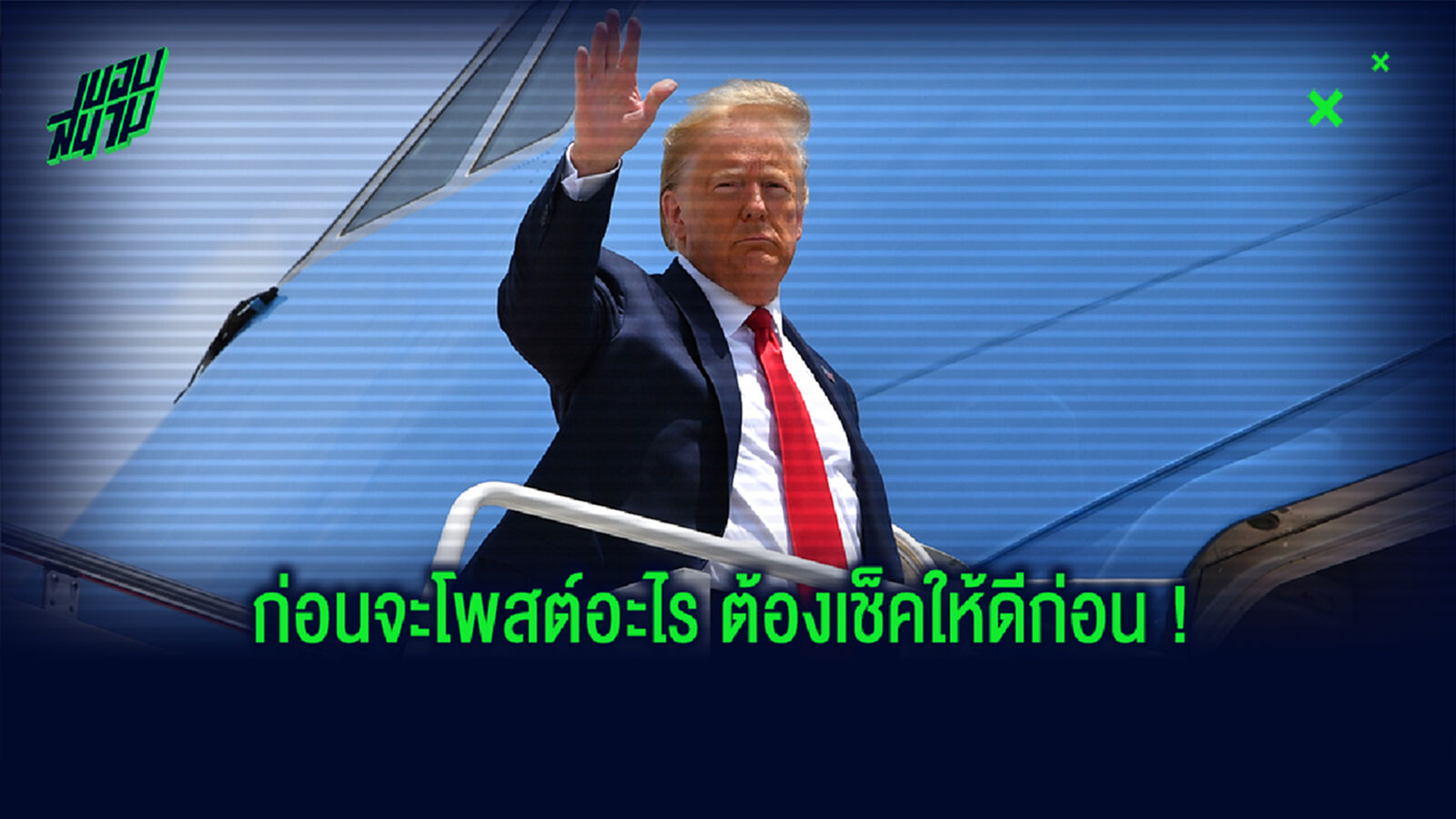 โป๊ะแตก! ตำนานหงส์ โร่ขอโทษโพสต์ถึง ดรัมป์ แต่ดันติดคลิปโป๊มาด้วย (รูป)