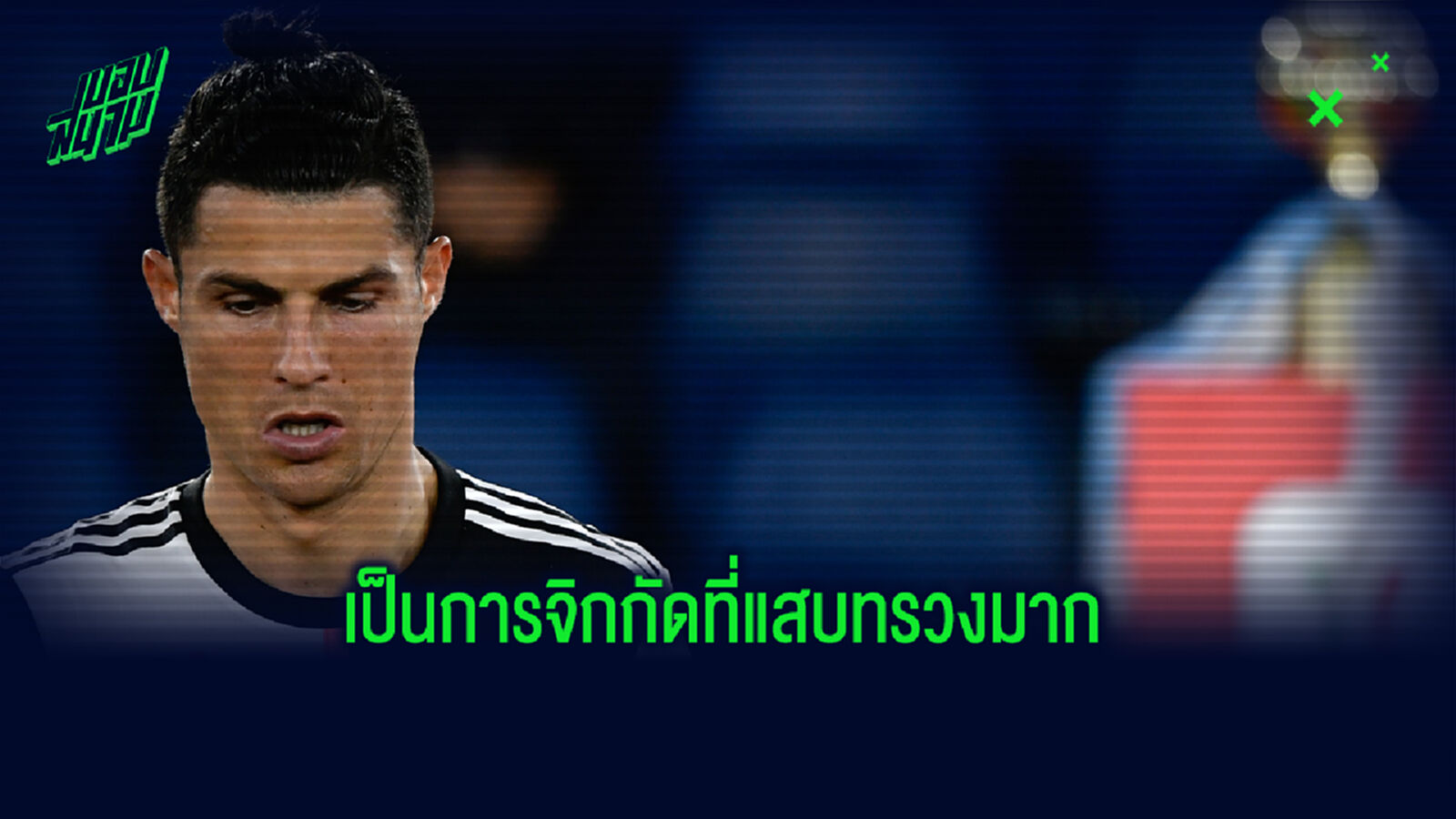 แซว พี่โด้ แรง!แฟน นาโปลี ทำไอศครีมรส CR7 ขายแต่โคน ไม่มีถ้วย