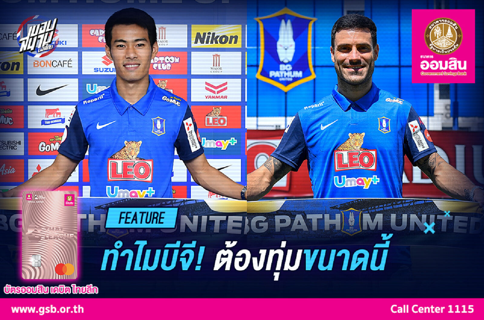 ทำไม?? บีจี ปทุม ต้องทุ่มทุนสร้างขนาดนี้ ทำไม?? บีจี ปทุม ต้องทุ่มทุนสร้างขนาดนี้