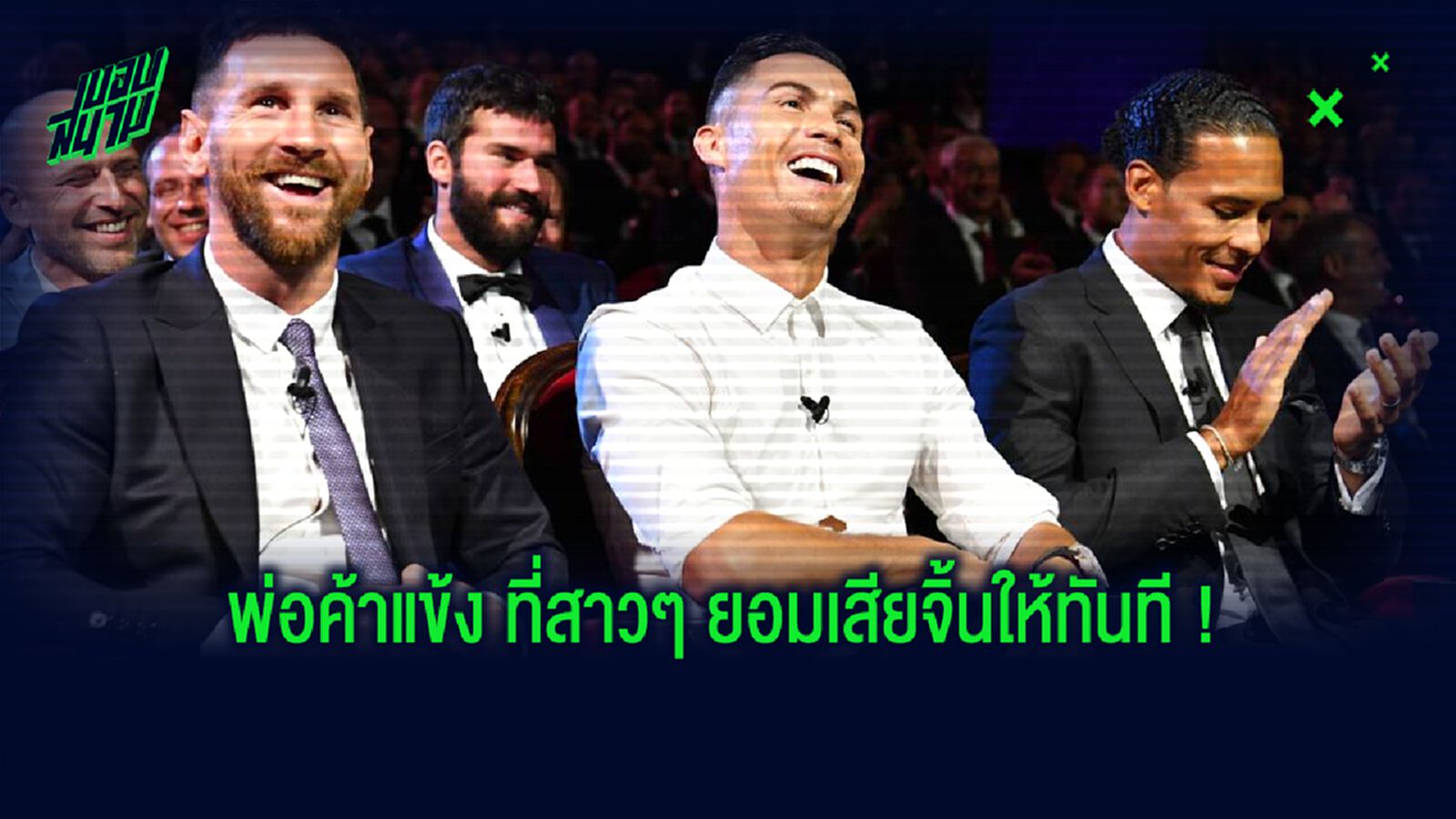 จัดอันดับ! 10 นักฟุตบอล ที่ สาวๆ อยากหลับนอน...พร้อมพลีกายถวายพรหมจรรย์